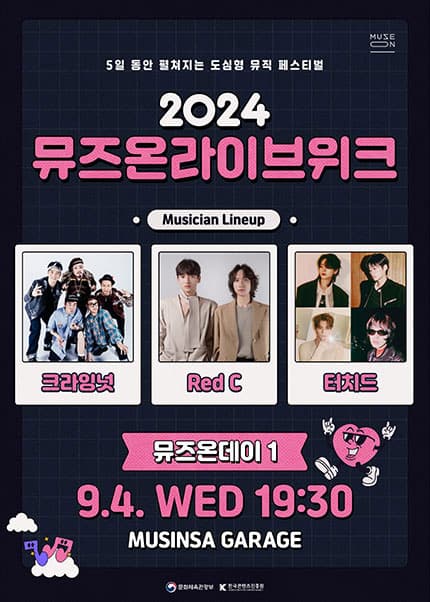 뮤즈온 라이브 위크, MUSE ON DAY1