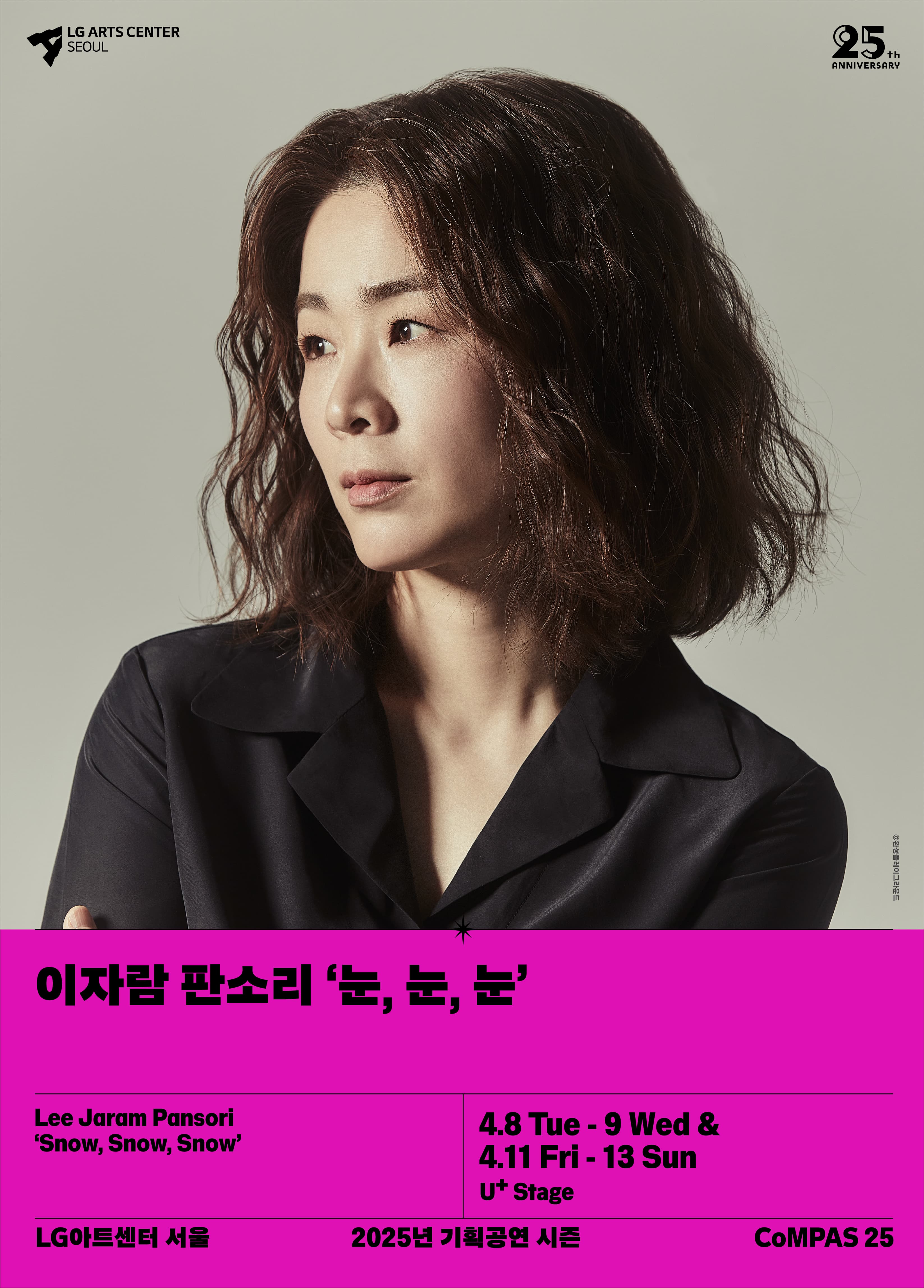 이자람 판소리: 눈, 눈, 눈
