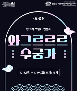 와그르르르 수궁가 [천안]