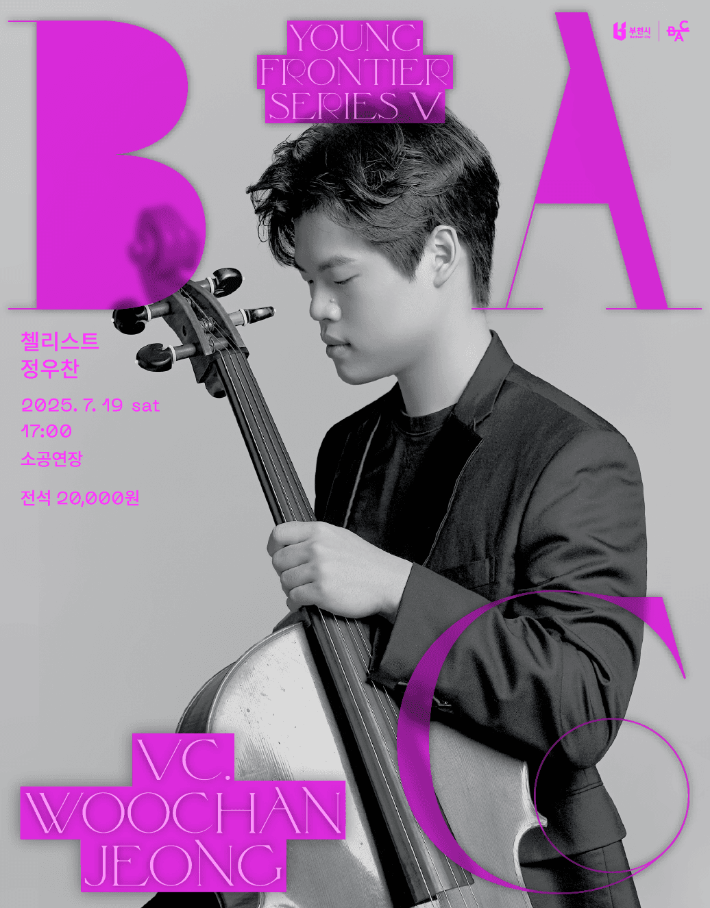 BAC 영 프론티어 Ⅴ, 첼리스트 정우찬