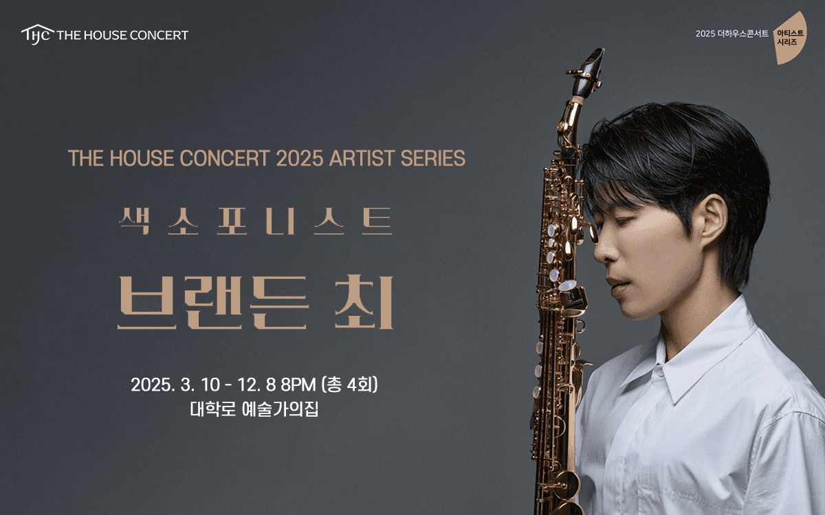 아티스트 시리즈 3, Chamber Resonance: 소리의 교감