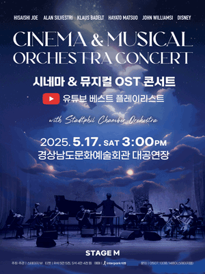 시네마 & 뮤지컬 OST 콘서트: 유튜브 베스트 플레이리스트 [진주]