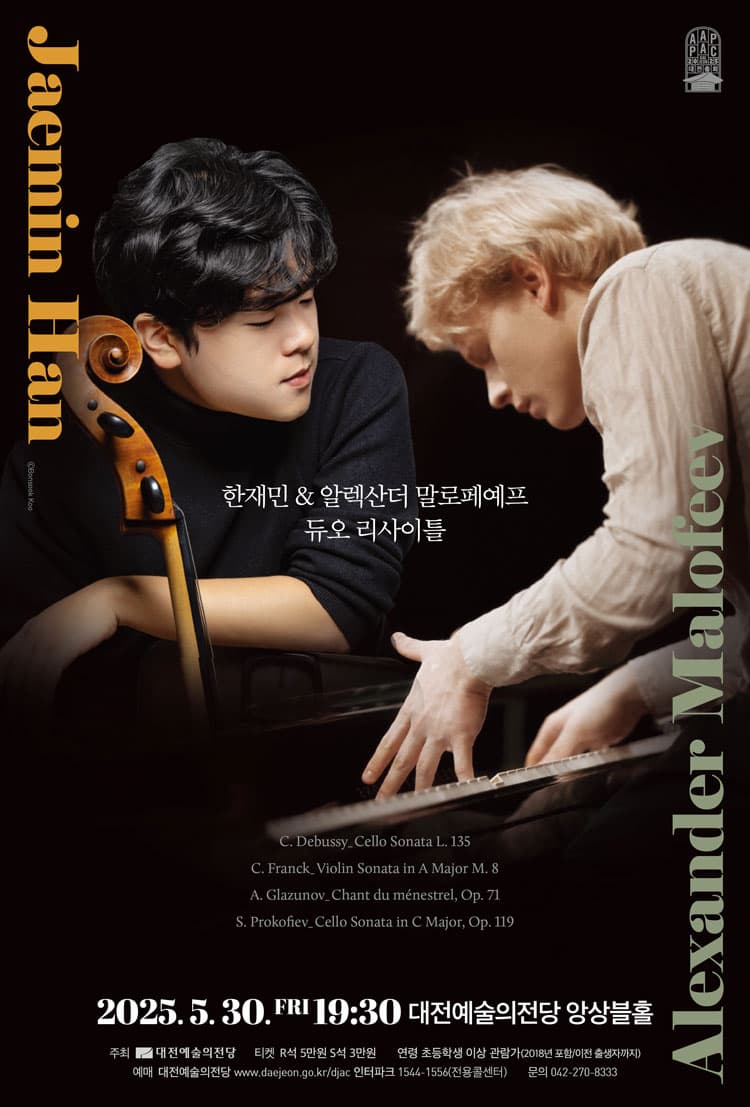 한재민 & 알렉산더 말로페예프 듀오 리사이틀 [대전]