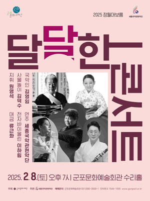 달달한 콘서트 [군포]
