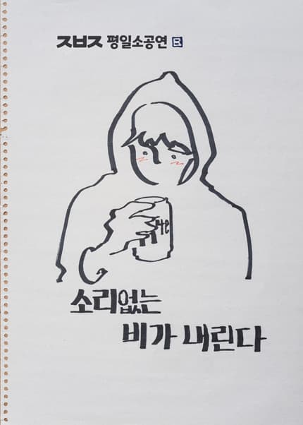ㅈㅂㅈ평일소공연 (4월)