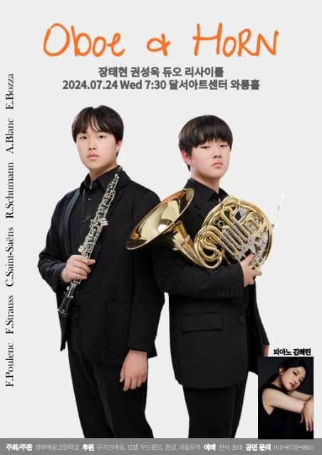 장태현 & 권성욱 듀오 리사이틀 [대구]