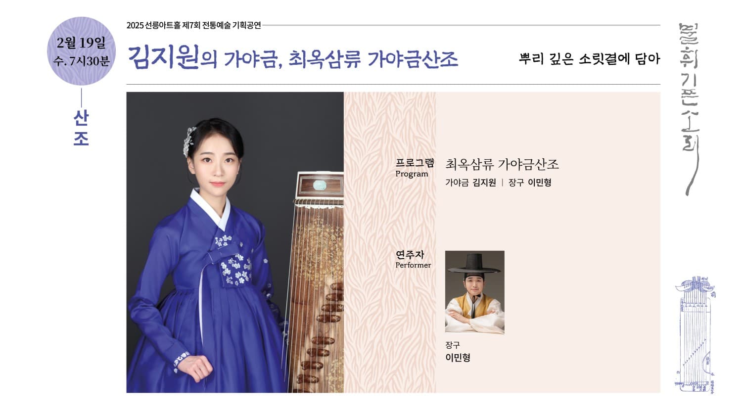 제7회 불휘기픈소리, 김지원의 가야금: 최옥삼류 가야금산조