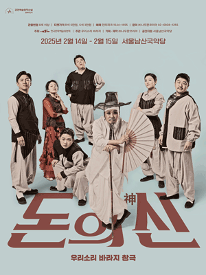 돈의 신: 神