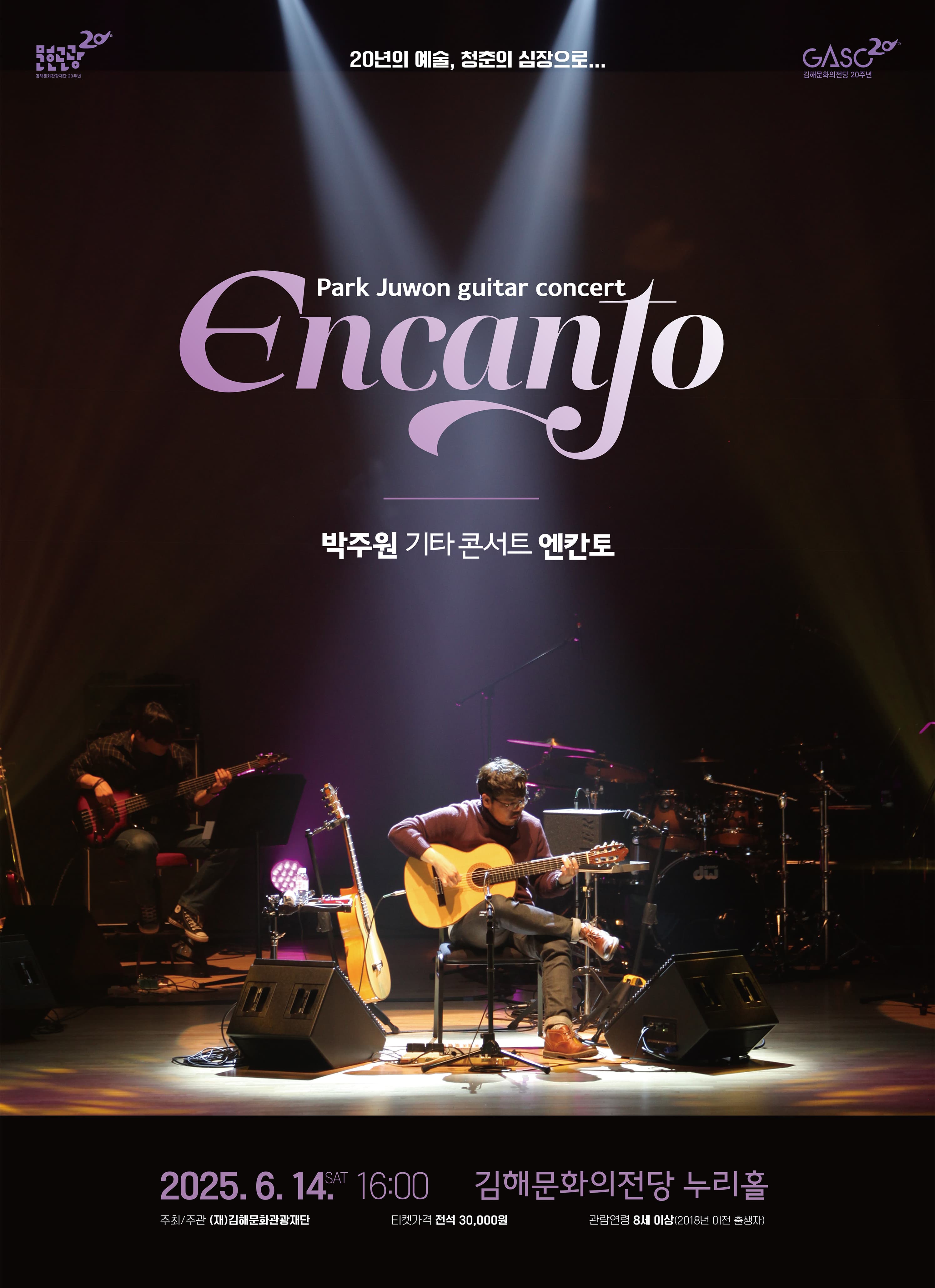 박주원 기타 콘서트: Encanto [김해]