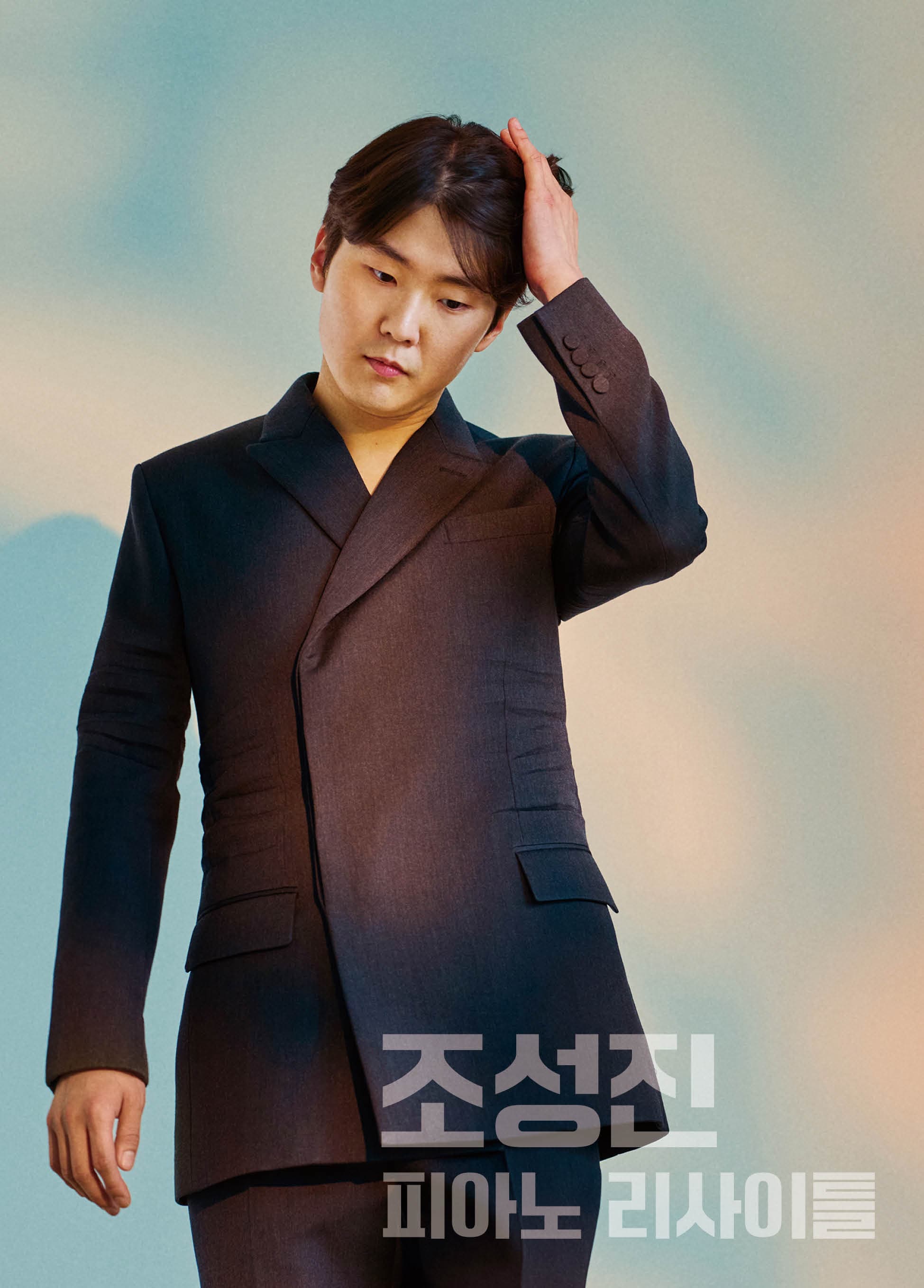 조성진 피아노 리사이틀 [김해]