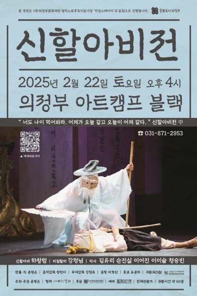 신할아비전 [의정부]