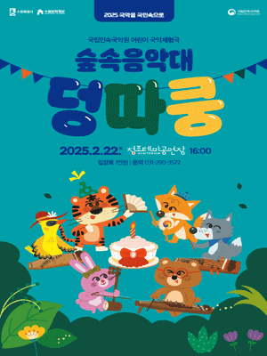 숲속음악대 덩따쿵 [수원]