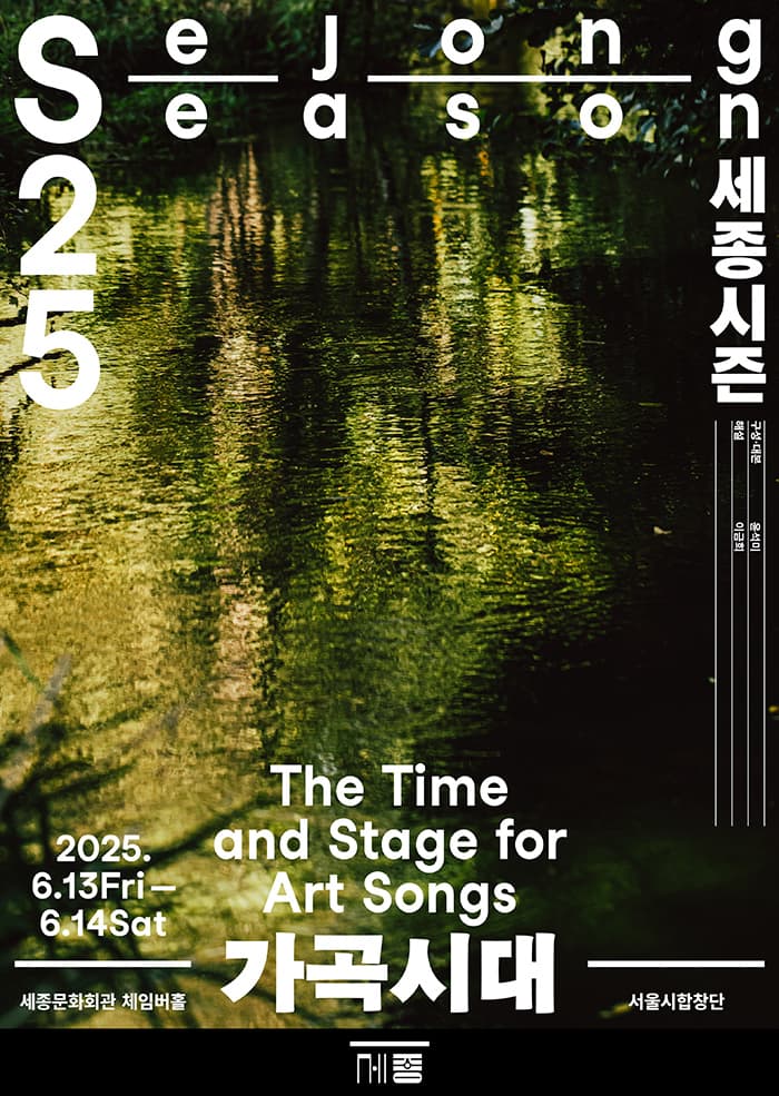 서울시합창단, 가곡시대
