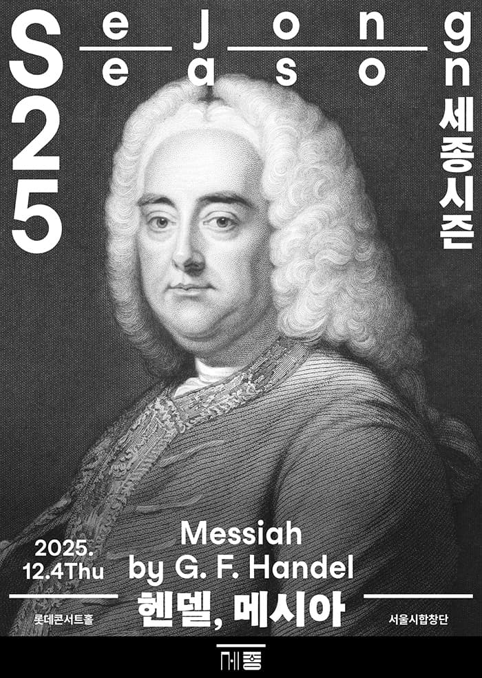 헨델, 메시아