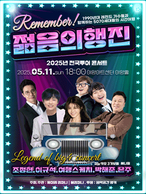 Remember 젊음의 행진 [대구]