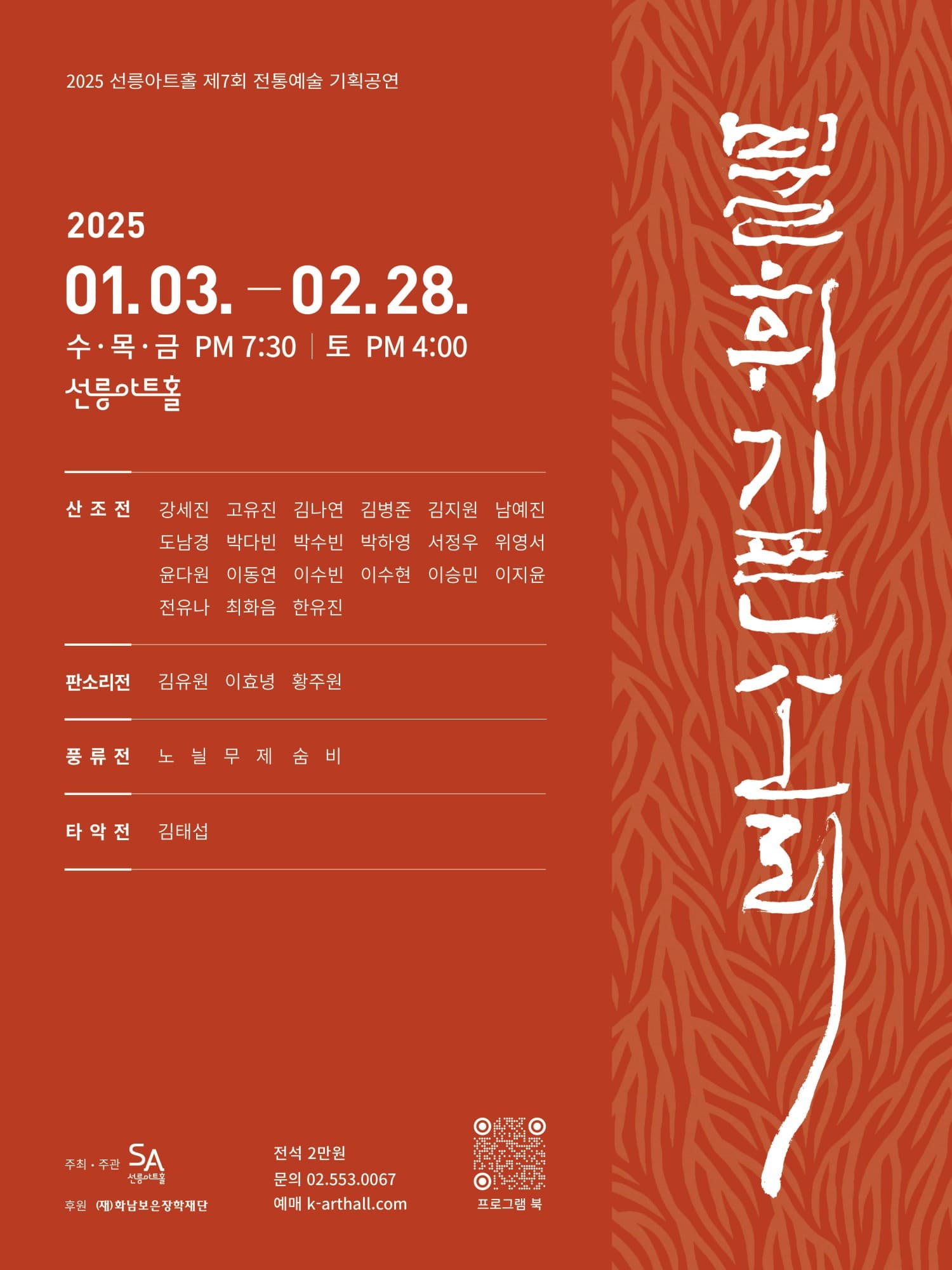 제7회 불휘기픈소리, 전유나의 가야금: 우화 (羽化)