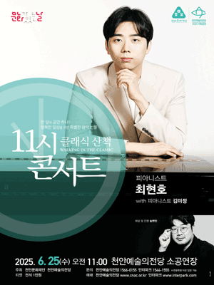 해설이 있는 11시 콘서트, 피아니스트 최현호 (6월)