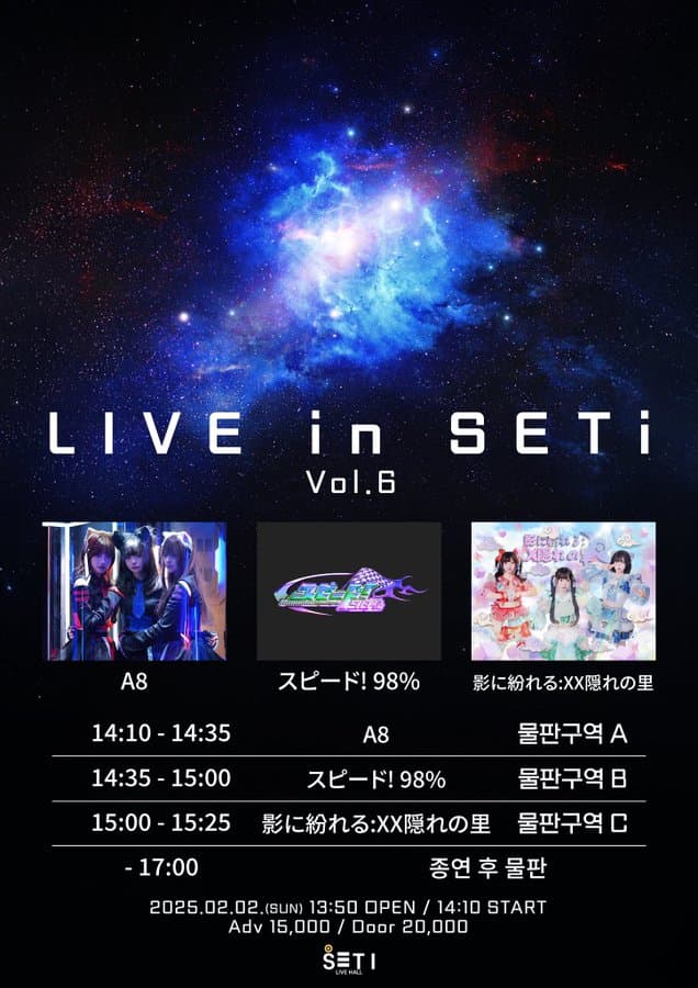 LIVE in SETi Vol.6