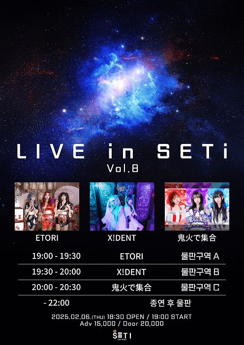 LIVE in SETi Vol.8