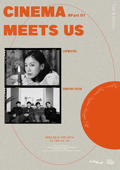 Cinema Meets US #part1 (영화,사람을 만나다)