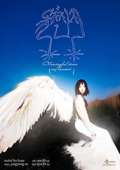 김뜻돌 단독공연: 돌잔치 : Angel Drop