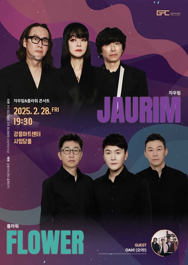 자우림 & 플라워 콘서트 [강릉]