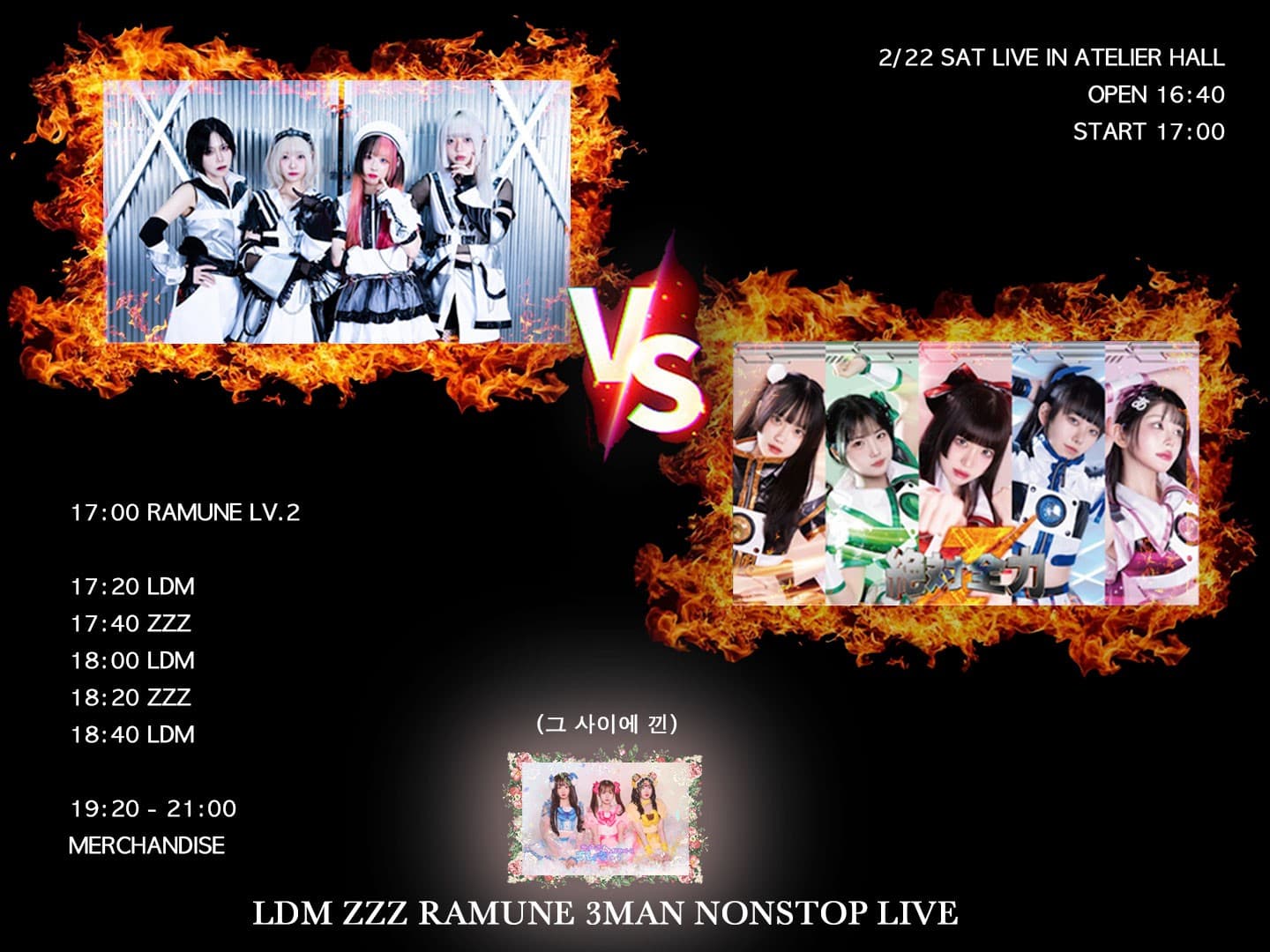 LDM vs ZZZ (그 사이에 낀 Ramune..)