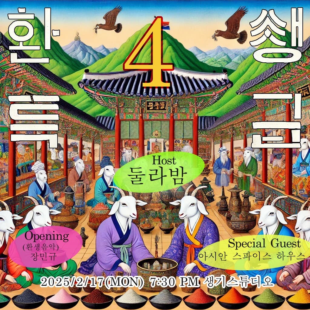 둘라밤, 환생특급4
