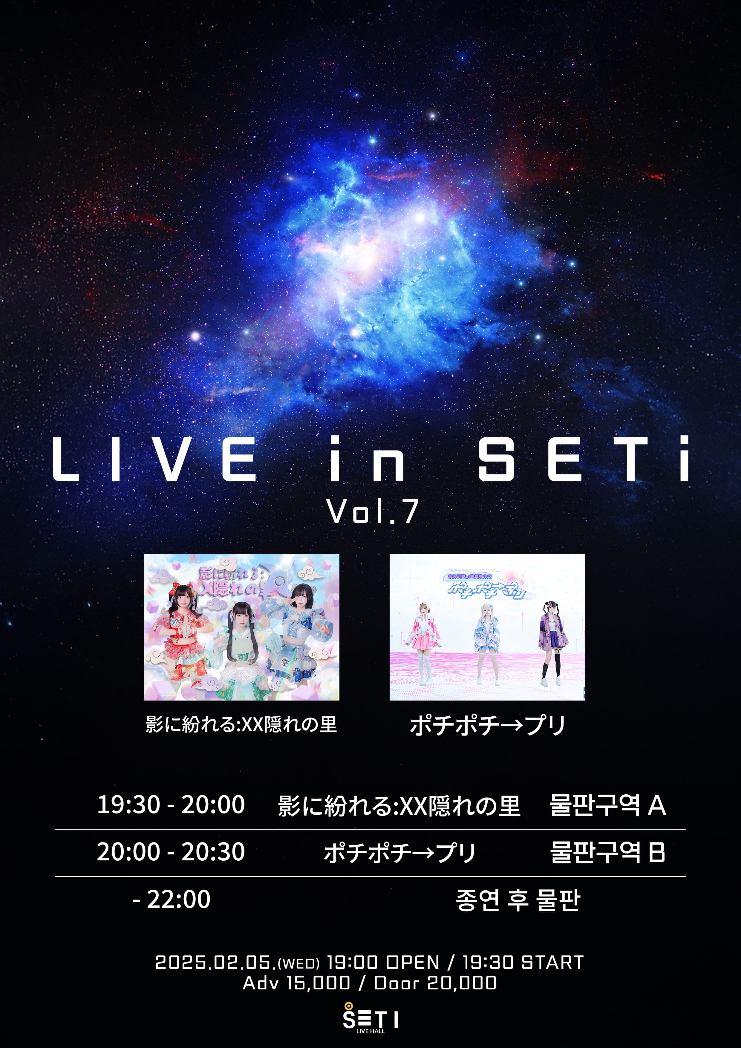 LIVE in SETi Vol.7