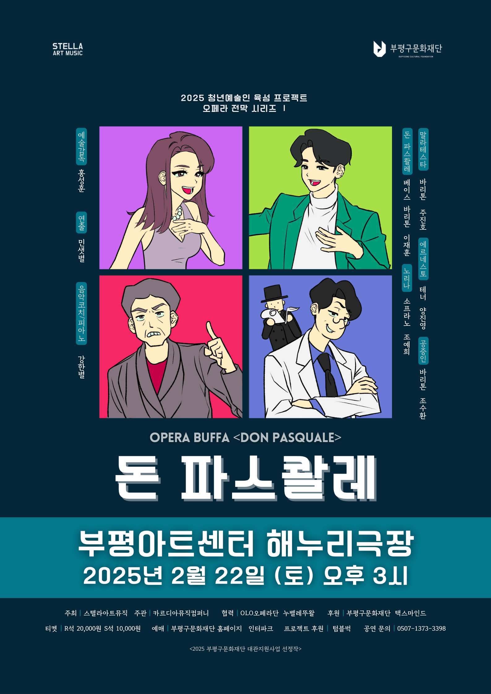 오페라 전막 시리즈 Ⅰ, 돈 파스콸레 (Don Pasquale) [인천]