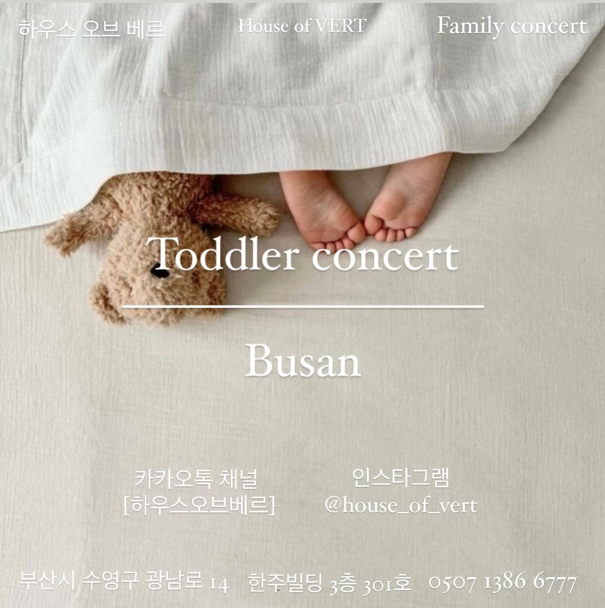 토들러 콘서트 [부산]