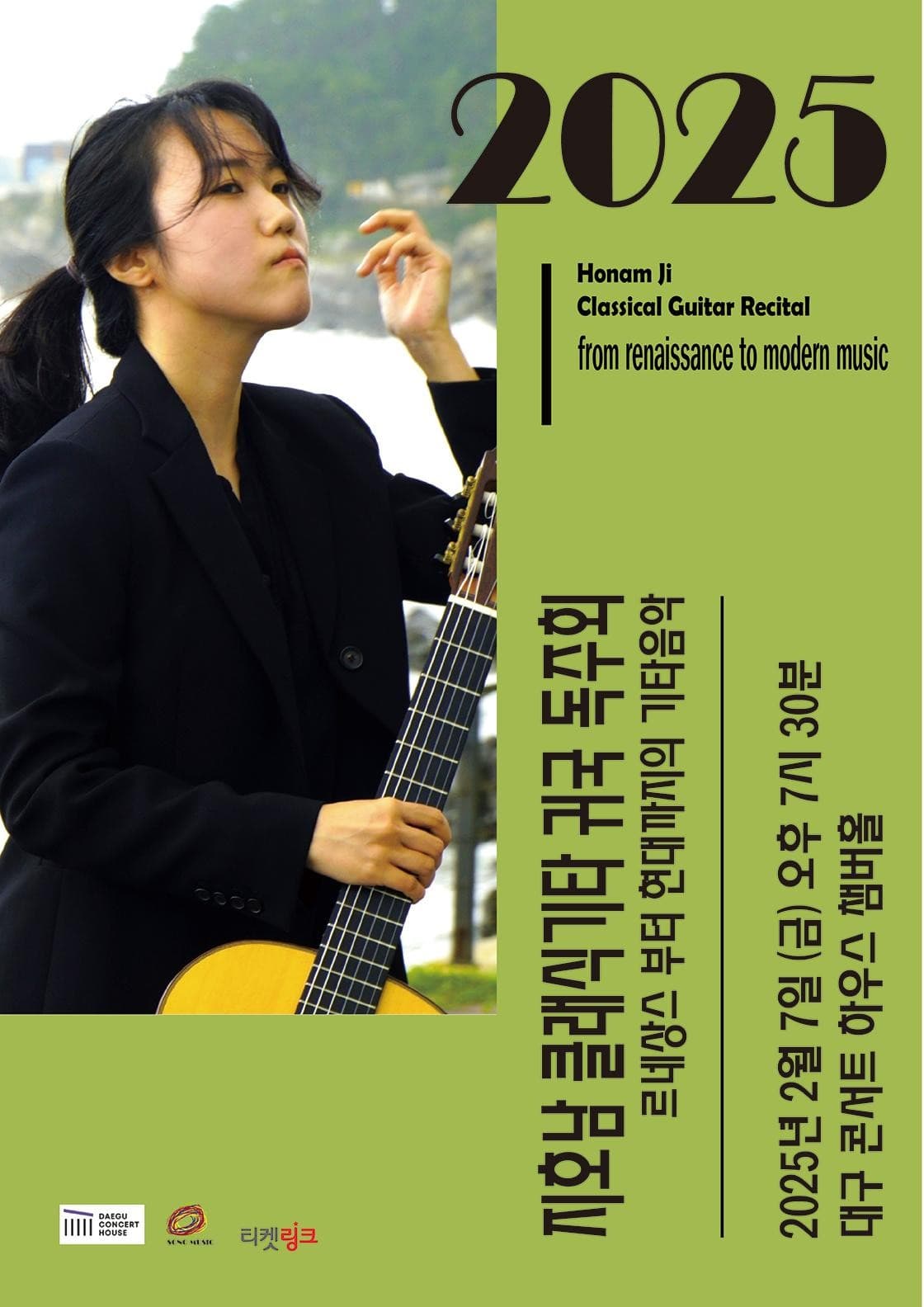 지호남 클래식 기타 귀국 독주회 [대구]