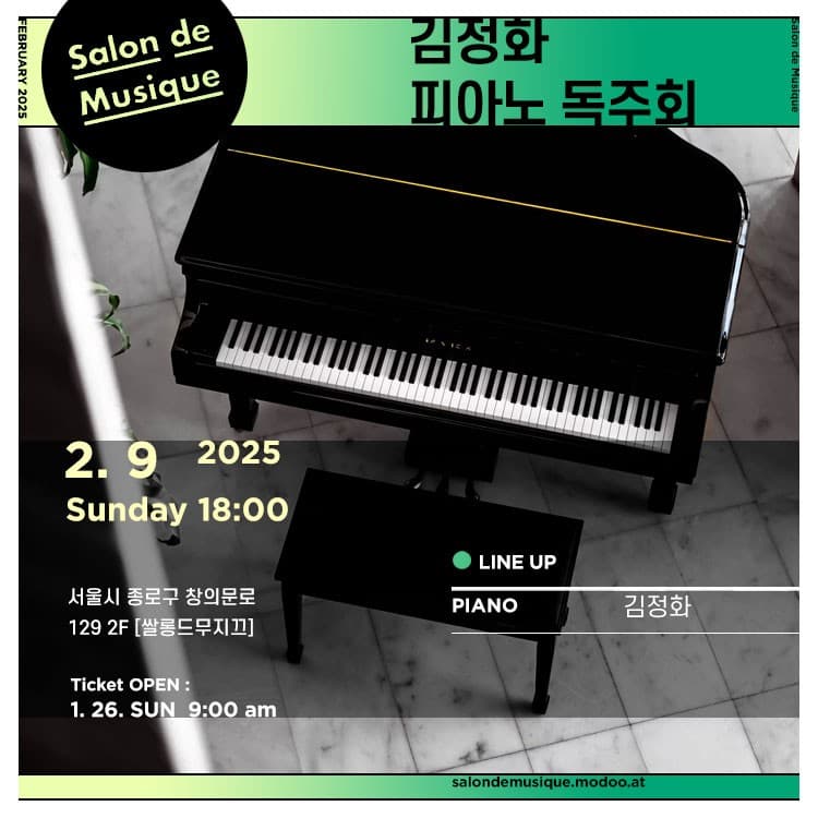 김정화 피아노 독주회