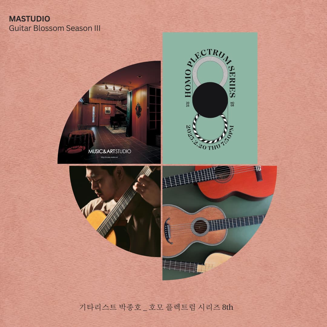 기타블로썸, 박종호의 호모 플렉트럼 여덟 번째 시리즈