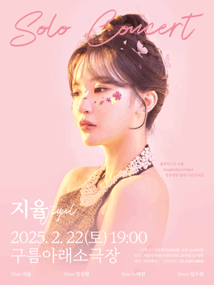 재즈플룻티스트 지율의 단독 콘서트