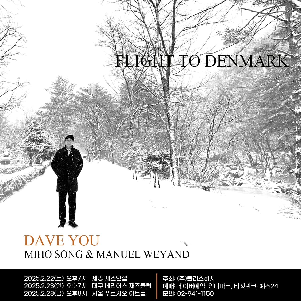 데이브 유 트리오 콘서트: Flight to Denmark Again [서울]