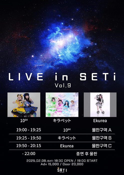 LIVE in SETi Vol.9