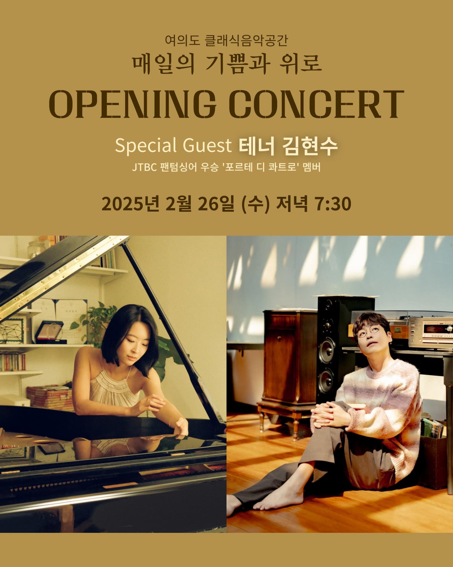 매일의 기쁨과 위로 오프닝 콘서트