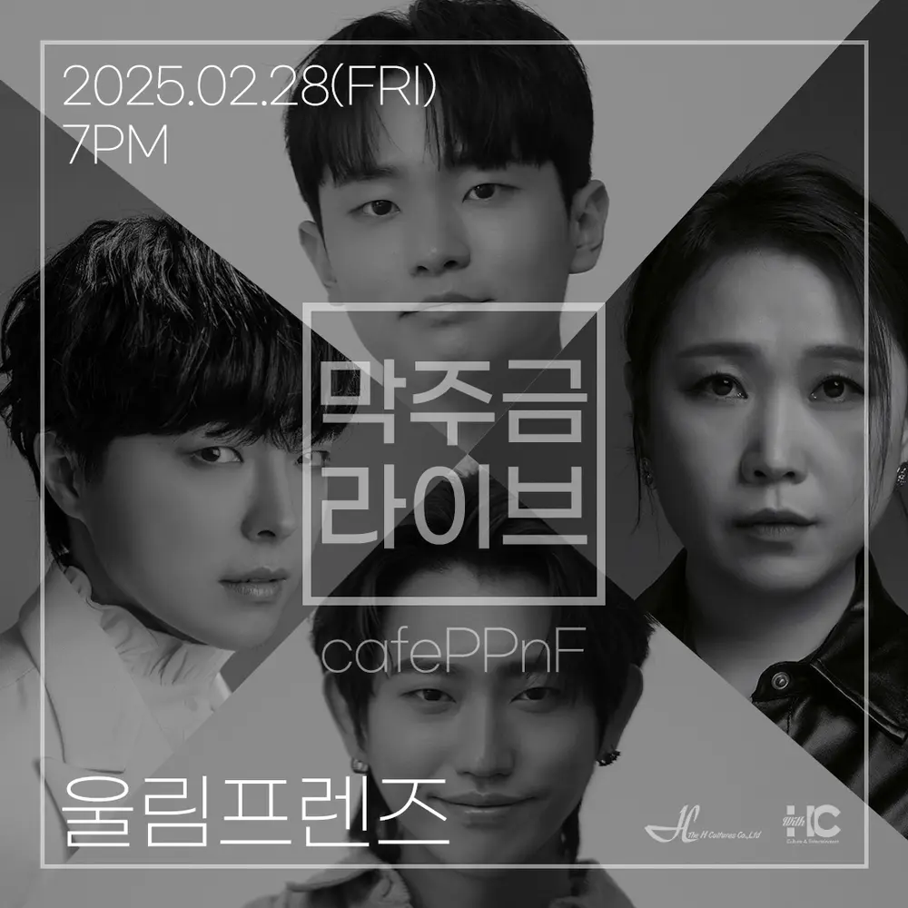막주금라이브 Vol.38, 울림프렌즈