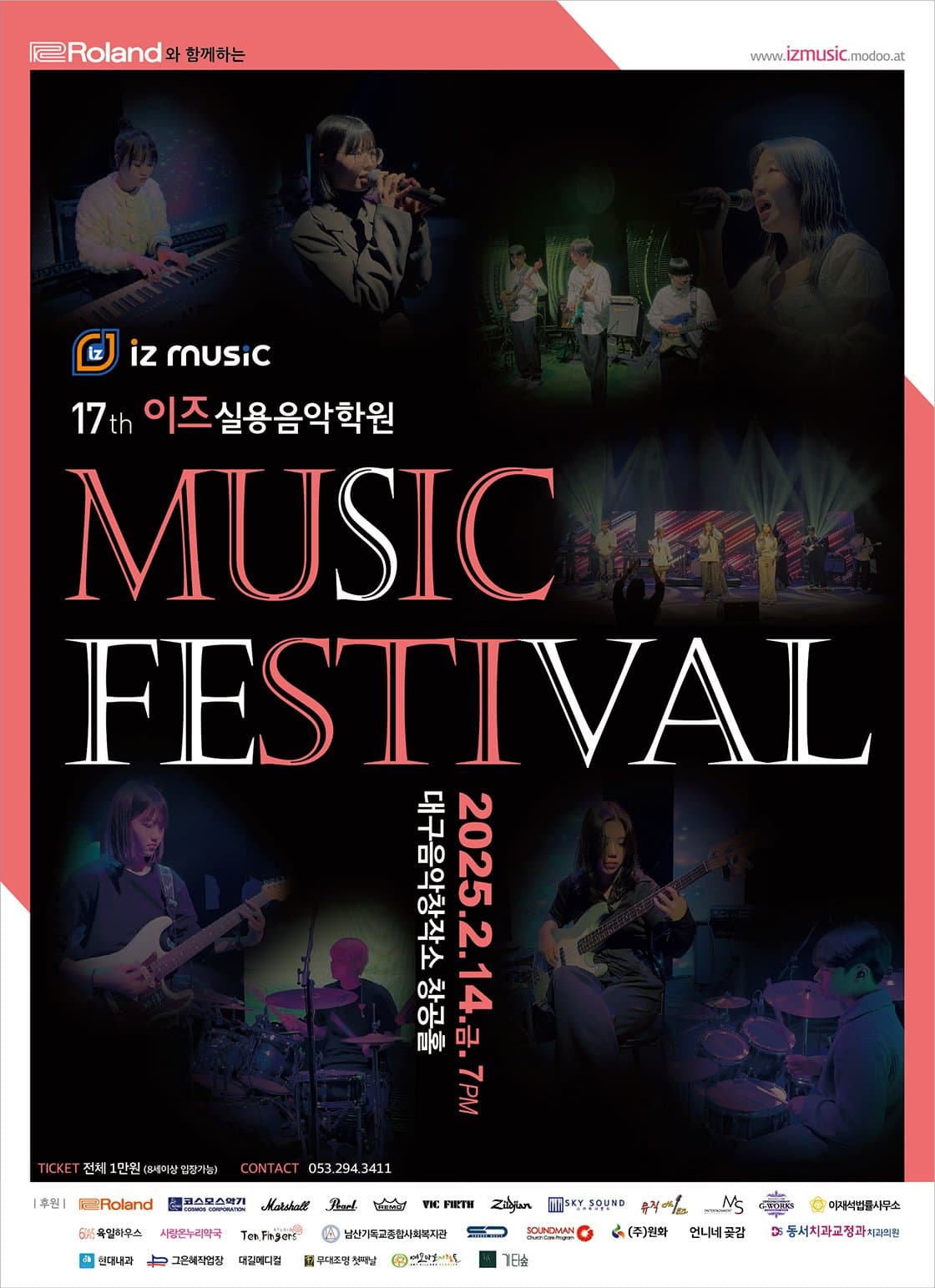 제17회 Roland와 함께하는 이즈뮤직페스티벌 [대구]
