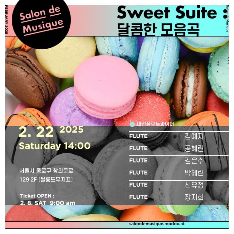 Sweet Suite : 달콤한 모음곡
