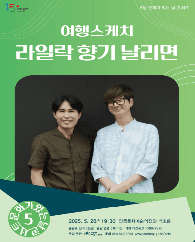 여행스케치의 라일락 향기 날리면 [안동]