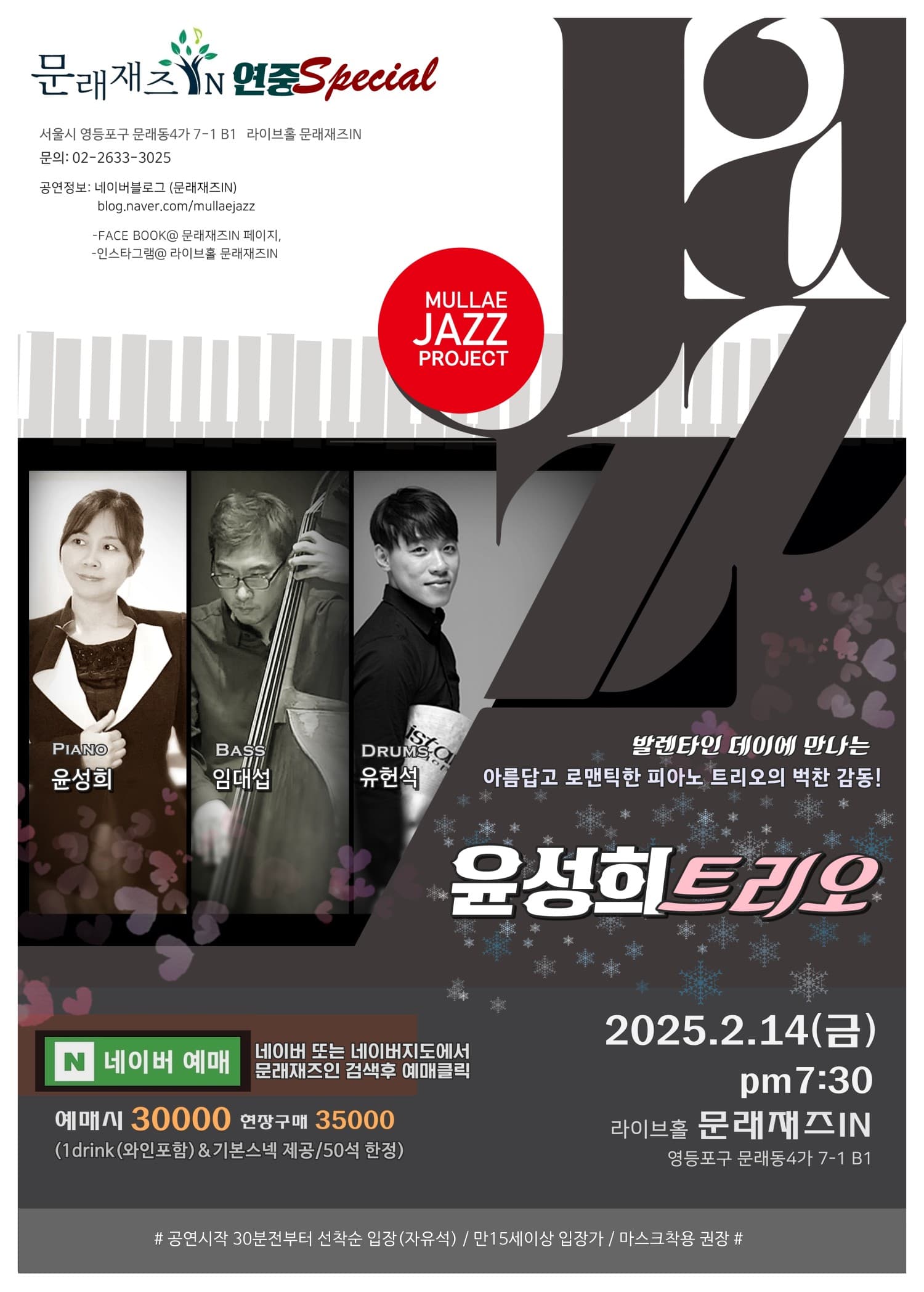 문래재즈IN, 발렌타인 특집: 윤성희 트리오 콘서트