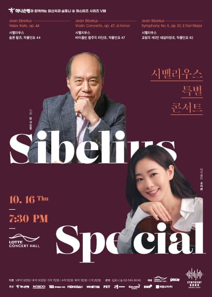 시벨리우스 특별 콘서트