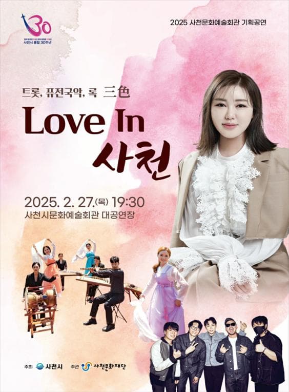 LOVE IN 사천