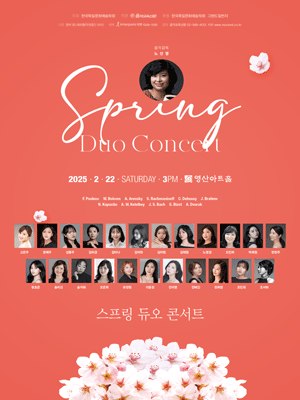 스프링 듀오 콘서트