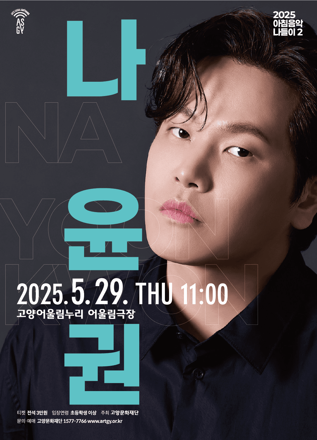 아침음악나들이 2, 나윤권