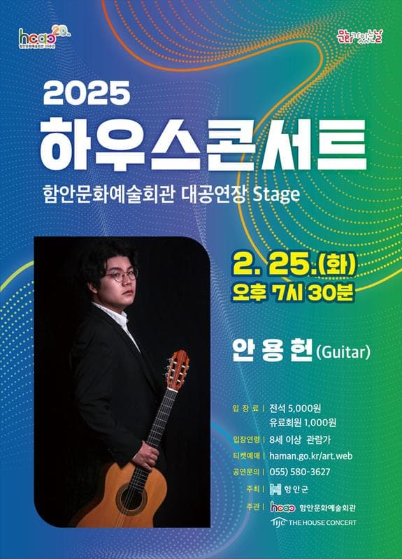 함안문화예술회관 하우스콘서트, 안용헌 [함안]