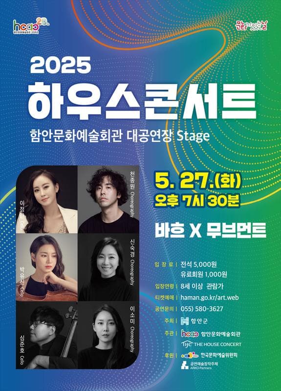함안문화예술회관 하우스콘서트, 바흐 X 무브먼트 [함안]