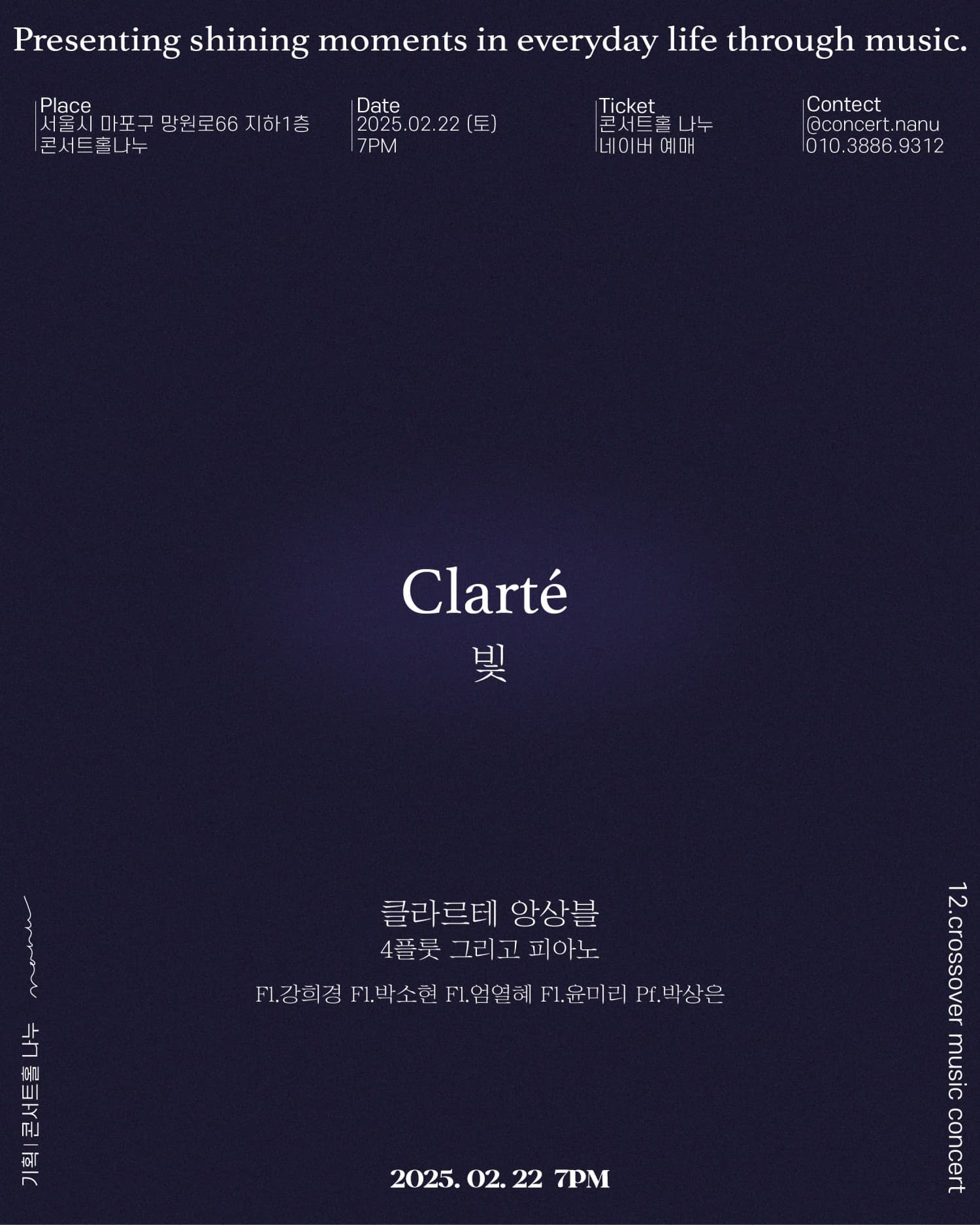 토요클래식의밤 해설이 있는 클래식, 클라르테 앙상블: Clarte, 빛